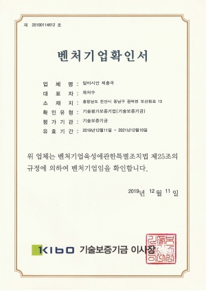 벤처기업확인서 - kibo 기술보증기금