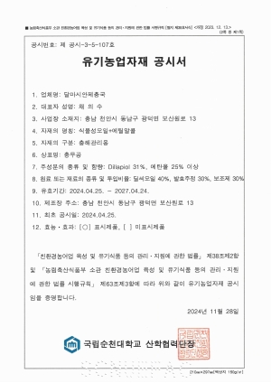 유기농엄자재 식물성오일+에틸알콜