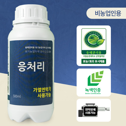 응처리