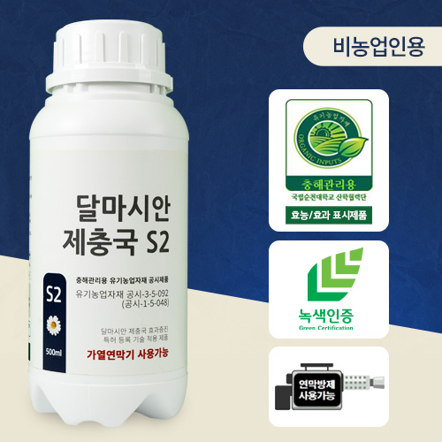 달마시안 제충국 S2