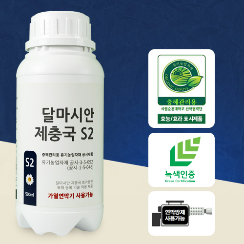 달마시안 제충국 S2