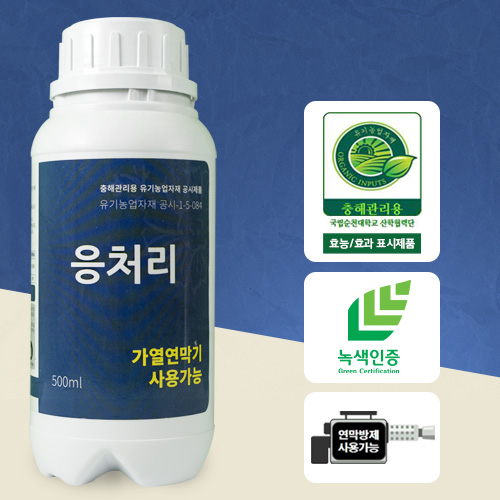 응처리