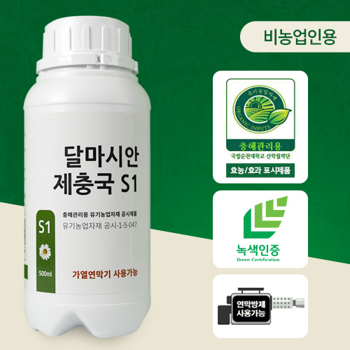 달마시안 제충국 S1	