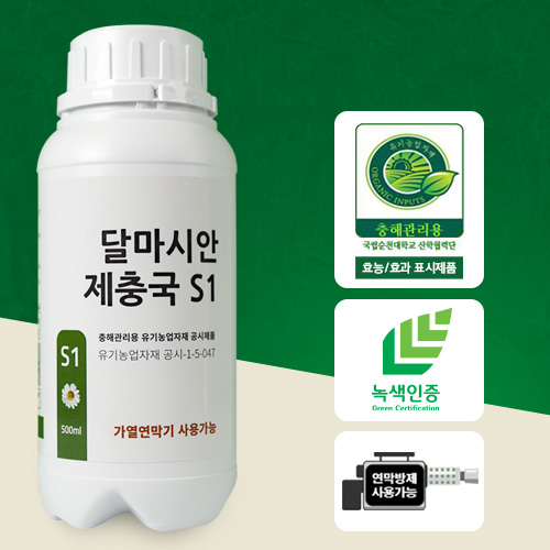 달마시안 제충국 S1